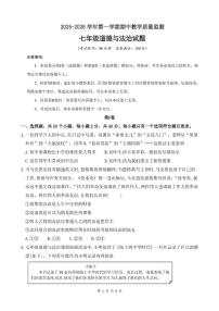 山东省宁津县苗场中学 2025-2026学年七年级上学期期中考试道德与法治试题