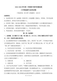 山东省宁津县苗场中学2025-2026学年八年级上学期期中考试道德与法治试题