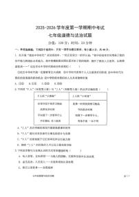 山东省日照市东港区曲阜师范大学附属实验学校2025-2026学年七年级上学期期中考试道德与法治试题