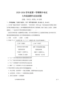 山东省日照市东港区曲阜师范大学附属实验学校2025-2026学年七年级上学期期中考试道德与法治试题