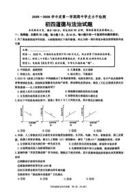 山东省淄博市高新区2025-2026学年（五四学制）九年级上学期期中考试道德与法治试卷