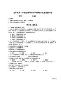 天津市海河教育园区南开学校2025-2026学年七年级上学期期中道德与法治试卷