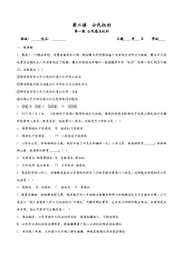 初中政治 (道德与法治)人教版（2024）八年级下册（2024）第二单元 理解权利义务第三课 公民的基本权利和义务公民基本权利复习练习题