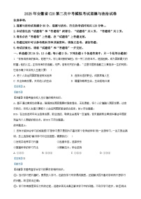 2025年安徽省C20中考二模道德与法治试题（解析版）-A4