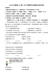 2025年安徽省C20中考二模道德与法治试题（原卷版）-A4