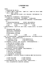 安徽省淮北市五校联考2024-2025学年七年级下学期3月月考道德与法治试题(文字版)-A4