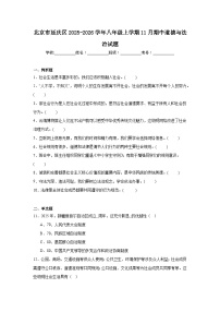 2025-2026学年北京市延庆区八年级上学期11月期中道德与法治试题
