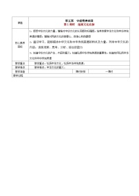 人教版（2024）九年级上册延续文化血脉教案