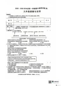2025-2026年度第一学期陕西省韩城市九年级道德与法治期中试卷（无答案）