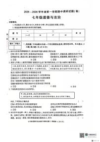 2025-2026年度第一学期陕西省韩城市七年级道德与法治期中试卷（无答案）