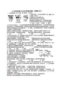 湖北省襄阳市襄城区法龙中学 2025-2026学年九年级上学期11月期中道德与法治试题