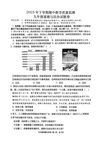 湖南省常德市 2025-2026学年九年级上学期期中考试道德与法治试卷