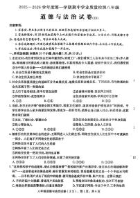 河北省石家庄市赵县+2025-2026学年八年级上学期期中道德与法治试卷