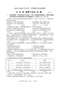 江苏省常州市天宁区某校 2025-2026学年七年级上学期期中考试道德与法治试题
