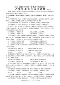 江苏省常州市天宁区某校2025-2026学年八年级上学期期中考试道德与法治试题