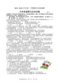 江苏省常州市天宁区某校2025-2026学年九年级上学期期中考试道德与法治试题