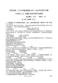 辽宁省沈阳市第一二六中学 2025-2026学年九年级上学期期中道德与法治试卷