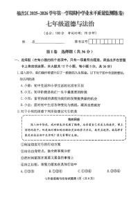 山西省晋中市榆次区2025-2026学年七年级上学期11月期中道德与法治试题