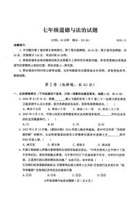 山东省潍坊市诸城市2025-2026学年七年级上学期11月期中道德与法治试题