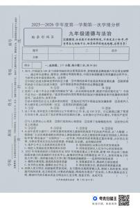 河南省周口市鹿邑县2025-2026学年九年级上学期第一次月考道德与法治试卷