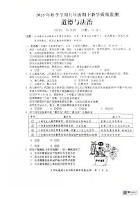 广西壮族自治区防城港市东兴市2025-2026学年九年级上学期11月月考道德与法治试题