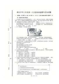 山东省滕州市滕东中学2025-2026学年八年级上学期10月月考道德与法治试卷