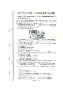 山东省滕州市滕东中学2025-2026学年八年级上学期10月月考道德与法治试卷