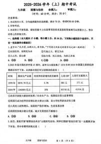 河南省实验中学2025-2026学年九年级上学期期中道德与法治试卷及答案
