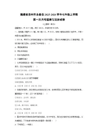 福建省泉州市永春县2025-2026学年七年级上学期第一次月考道德与法治试卷（学生版）