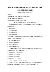河北省唐山市滦南县两校联考2025-2026学年七年级上学期10月月考道德与法治试卷（学生版）