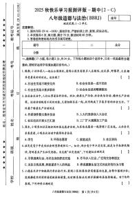 2025~2026济源市附属中学冬学段八年级上学期期中考试道德与法治试卷