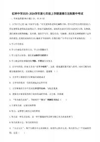 2025年哈尔滨市虹桥中学七年级上学期道德与法治期中试卷及答案