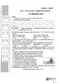 2025-2026年度第一学期陕西省韩城八年级道德与法治期中试卷（无答案）