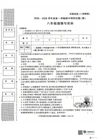 2025-2026年度第一学期陕西省韩城八年级道德与法治期中试卷（无答案）