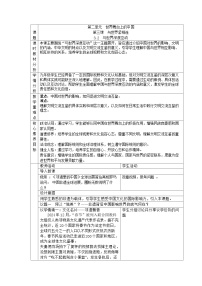 人教版（2024）九年级下册与世界深度互动教学设计