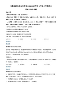 安徽省淮北市五校联考 2024-2025学年七年级上学期期末道德与法治试题（解析版）-A4