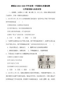 安徽省淮北市濉溪县2024-2025学年七年级上学期1月期末道德与法治试题-A4