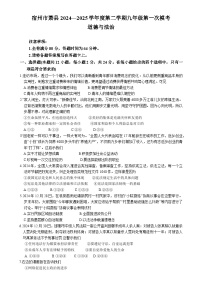 2025年安徽省宿州市萧县中考一模道德与法治试题-A4