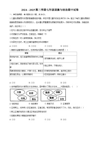 2024---2025第二学期七年级道德与法治期中试卷 -A4