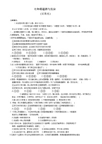 安徽省淮北市五校联考2024-2025学年七年级上学期1月期末道德与法治试题(文字版)-A4