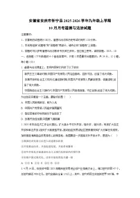 安徽省安庆市怀宁县2025-2026学年九年级上学期10月月考道德与法治试卷（学生版）