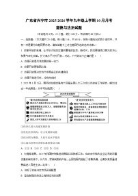 广东省兴宁市2025-2026学年九年级上学期10月月考道德与法治试卷（学生版）