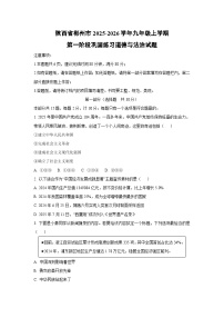 陕西省彬州市 2025-2026学年九年级上学期第一阶段巩固练习道德与法治试卷（学生版）