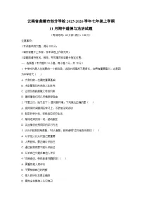 云南省曲靖市部分学校2025-2026学年七年级上学期11月期中道德与法治试卷（学生版）