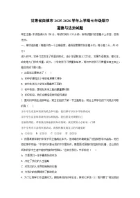 甘肃省白银市2025-2026学年七年级上学期期中道德与法治试卷（学生版）