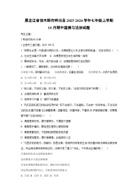 黑龙江省佳木斯市桦川县2025-2026学年七年级上学期10月期中道德与法治试卷（学生版）
