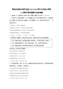 黑龙江省哈尔滨市五区2025-2026学年七年级上学期11月期中联考道德与法治试卷（学生版）