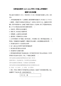甘肃省白银市2025-2026学年八年级上学期期中道德与法治试卷（学生版）