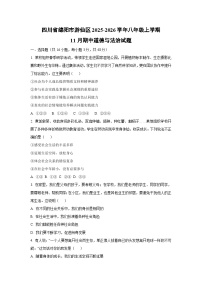 四川省绵阳市游仙区2025-2026学年八年级上学期11月期中道德与法治试卷（学生版）