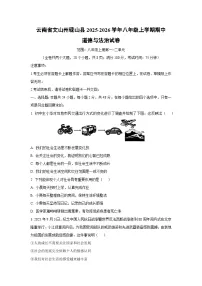 云南省文山州砚山县2025-2026学年八年级上学期期中道德与法治试卷（学生版）